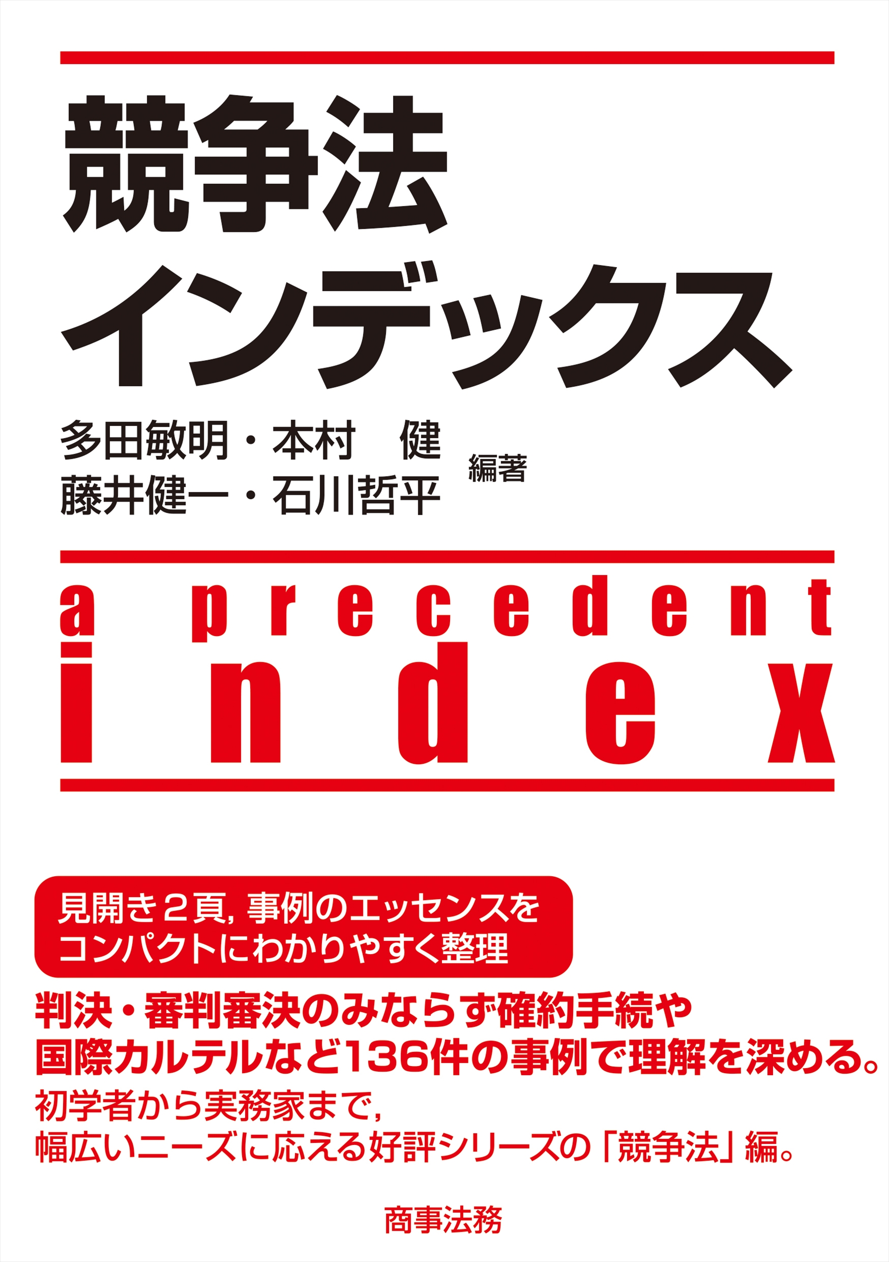 競争法インデックス