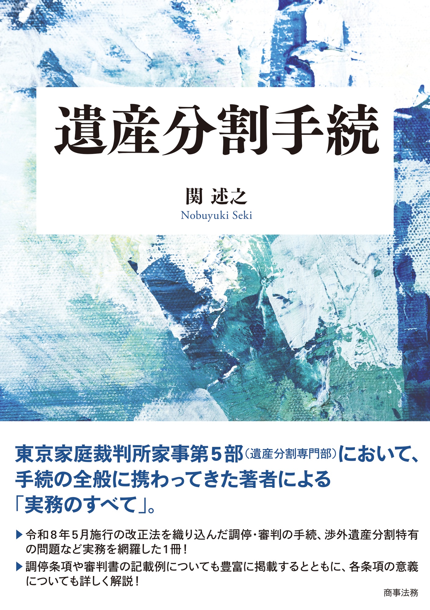 遺産分割手続
