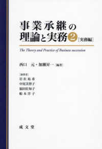 事業承継の理論と実務（2）実務編