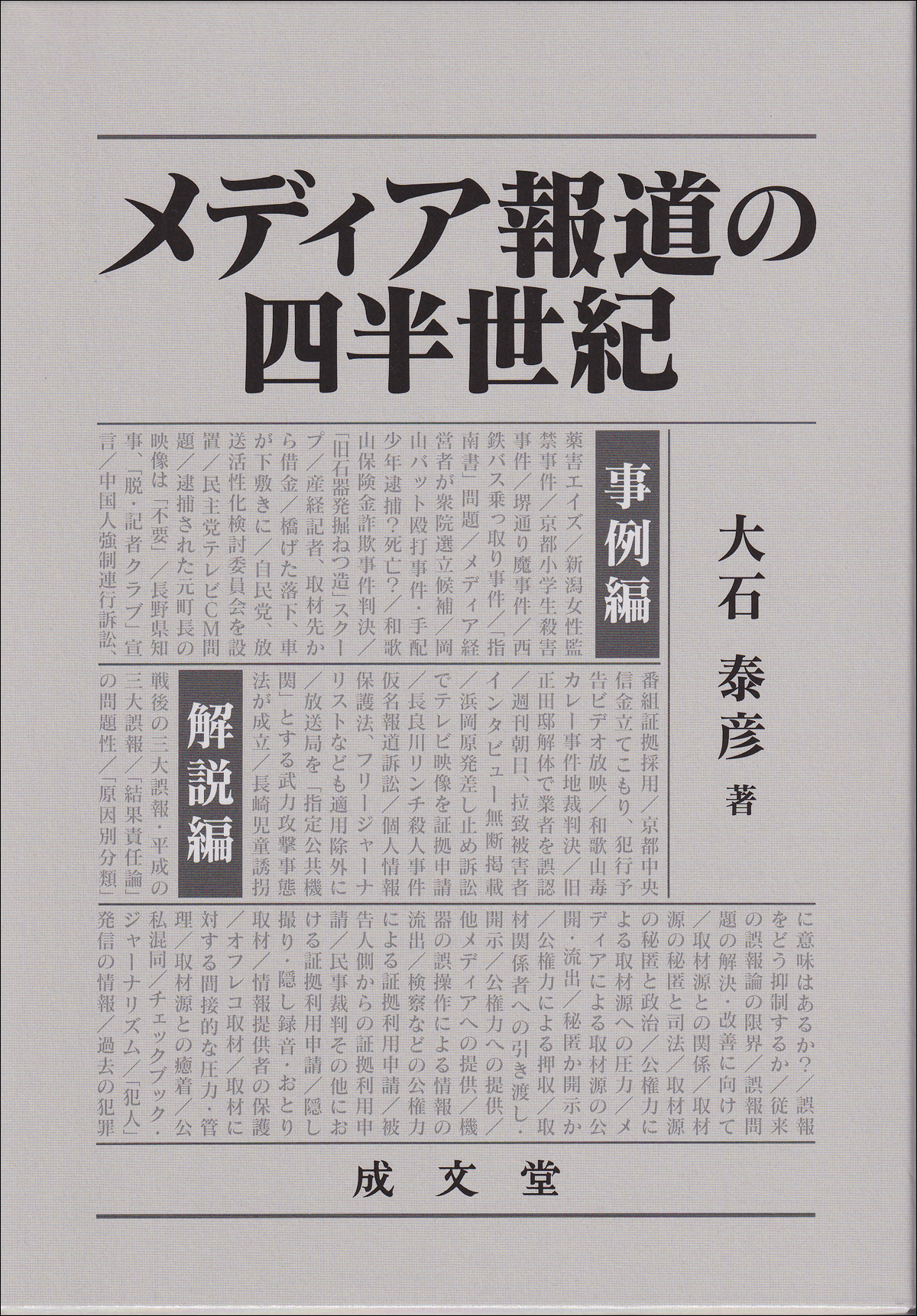 メディア報道の四半世紀