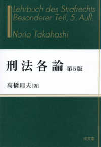 刑法各論(第5版)