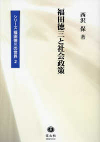 福田徳三と社会政策