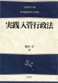 実践入管行政法