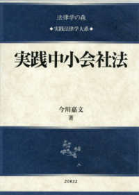 実践中小会社法