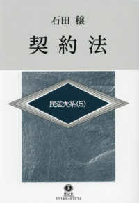 契約法