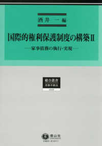 国際的権利保護制度の構築（2）：家事債務の執行・実現