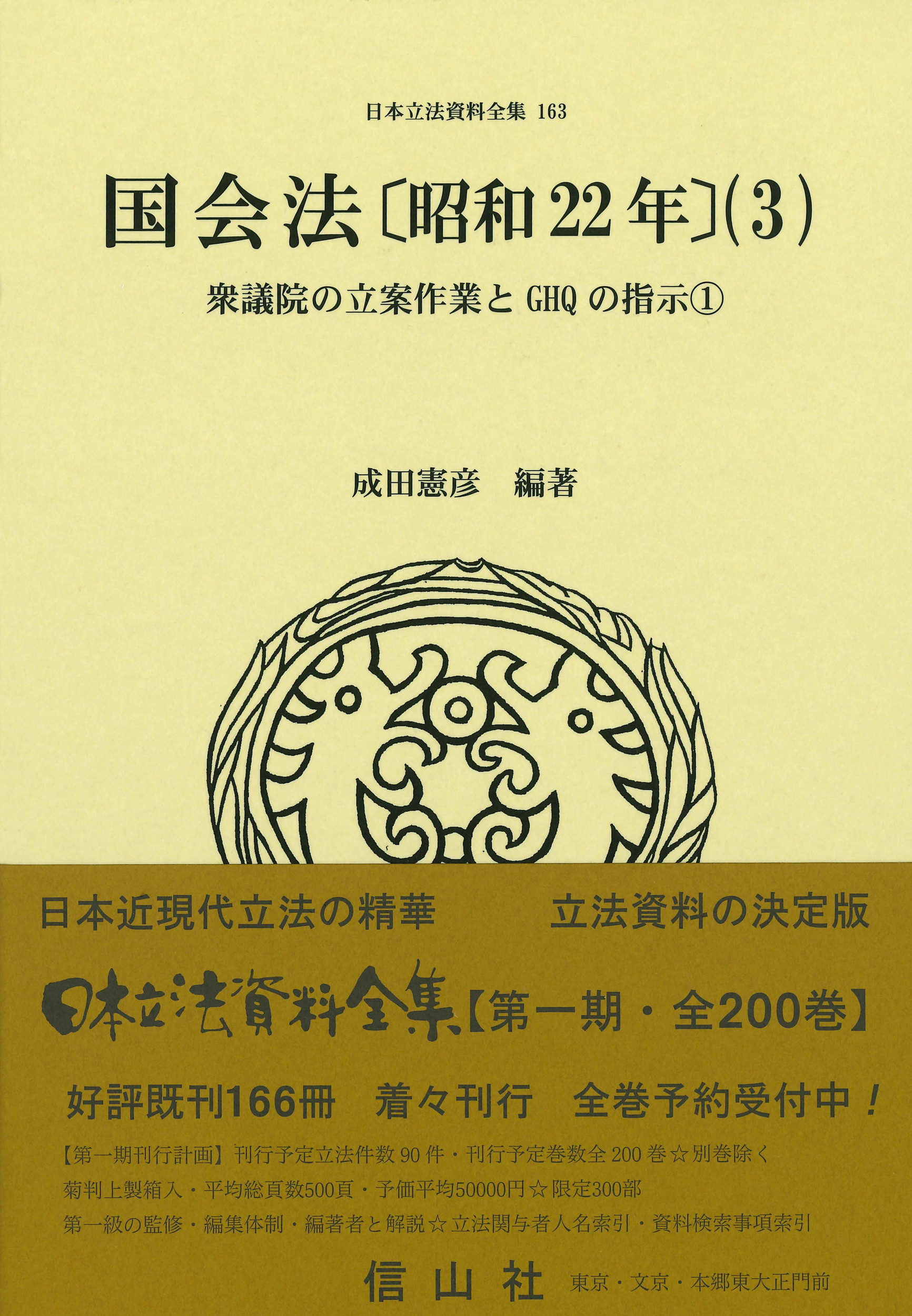国会法〔昭和22年〕 ; 3：衆議院の立案作業とGHQの指示