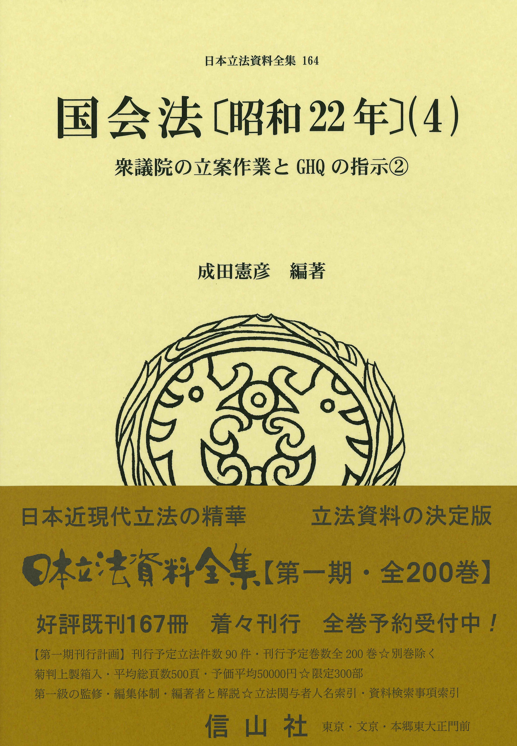 国会法〔昭和22年〕 ; 4：衆議院の立案作業とGHQの指示 ; 2