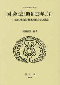 国会法〔昭和22年〕 ; 7：GHQの動向 ;2 : 極東委員会での議論