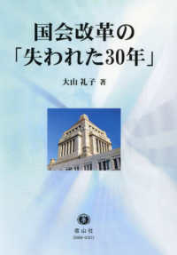 国会改革の「失われた30年」