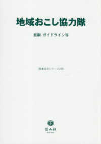 地域おこし協力隊 : 要綱・ガイドライン等