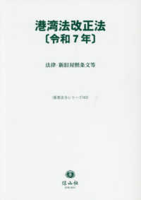 港湾法改正法（令和7年）：法律・新旧対照条文等