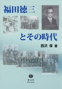 福田徳三とその時代