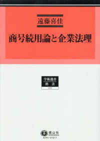 商号続用論と企業法理