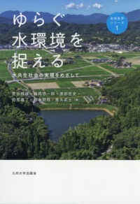 ゆらぐ水環境を捉える：水共生社会の実現をめざして