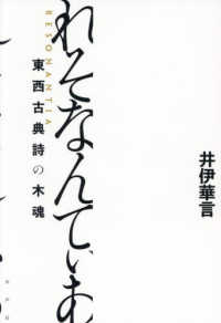 れそなんてぃあ:東西古典詩の木魂