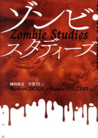 ゾンビ・スタディーズ