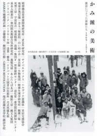 かみ派の美術：諏訪につどった前衛たち 1969-1974