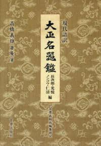 大正名器鑑:長次郎・ノンコウ・光悦・仁清編〈現代語訳〉