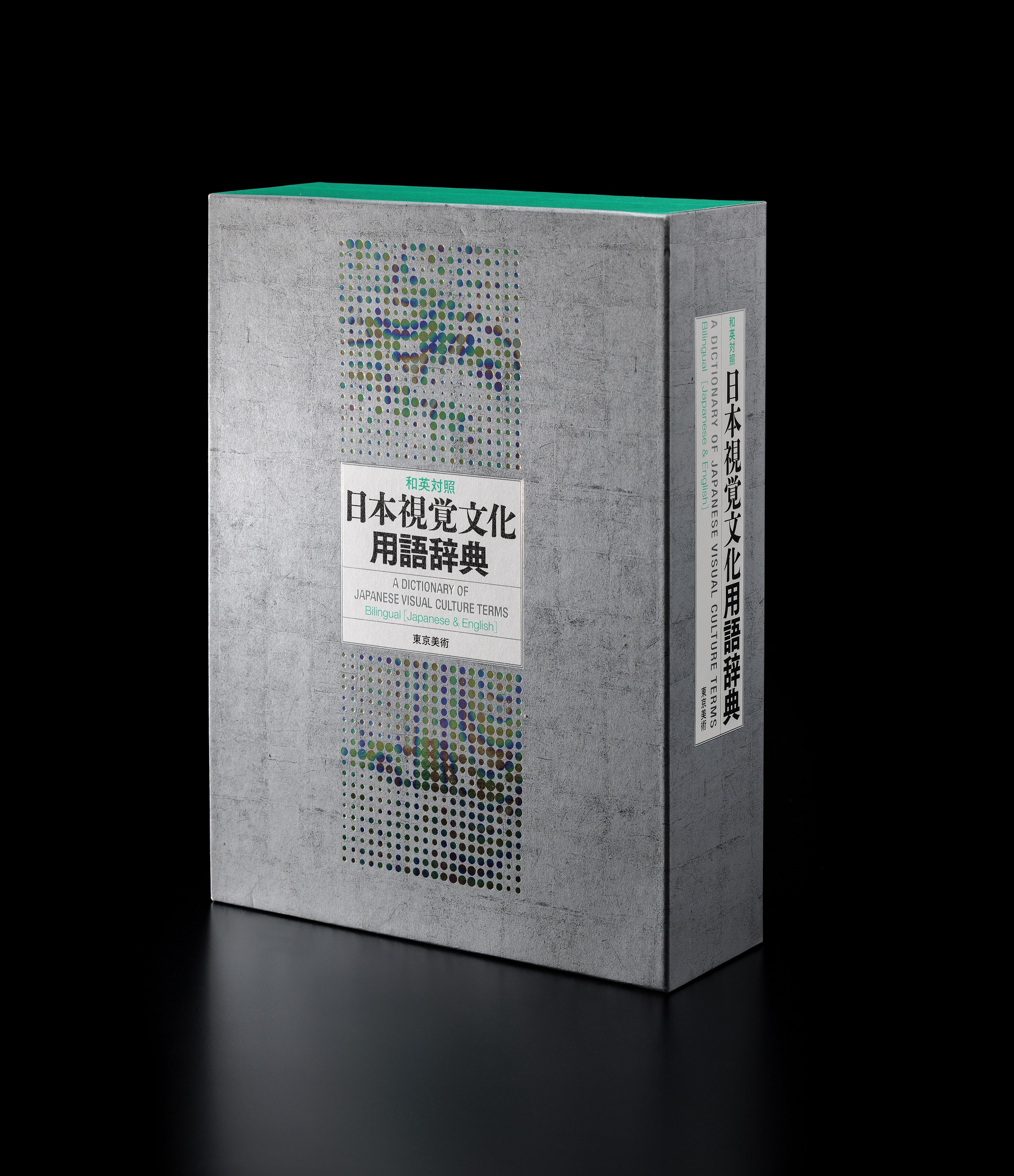 和英対照 日本視覚文化用語辞典:A DICTIONARY OF JAPANESE VISUAL CULTURE TERMS