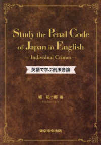 英語で学ぶ刑法各論：study the penal code of Japan in English : individual crimes