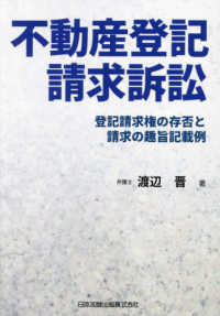 不動産登記請求訴訟：登記請求権の存否と請求の趣旨記載例