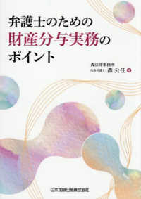弁護士のための財産分与実務のポイント