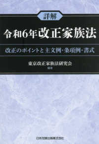 詳解令和6年改正家族法：改正のポイントと主文例・条項例・書式