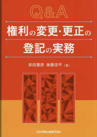 Q&A権利の変更・更正の登記の実務