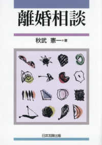 離婚相談