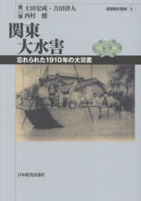 関東大水害：忘れられた1910年の大災害