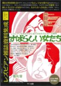 レズビアン雑誌資料集成 (第1回配本・全2巻）（全3回配本・全7巻+別冊）