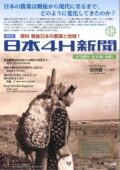日本4H新聞　復刻版（第3回配本全4巻）第1-3巻・別巻