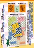 『愛と美』復刻版（第2回配本・全2巻+別冊）