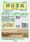 復刻版『移住家族』(第1回配本・全2巻)