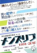 男性運動資料集成　第Ⅰ期：『メンズリブ』1991-2010　復刻版（第1回配本・全3巻）