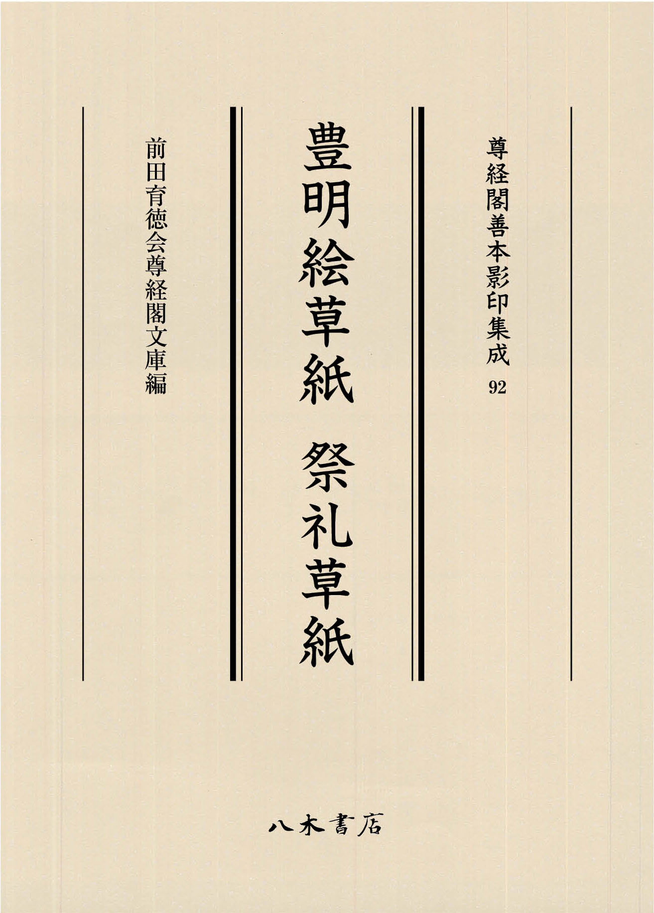 豊明絵草紙　祭礼草紙