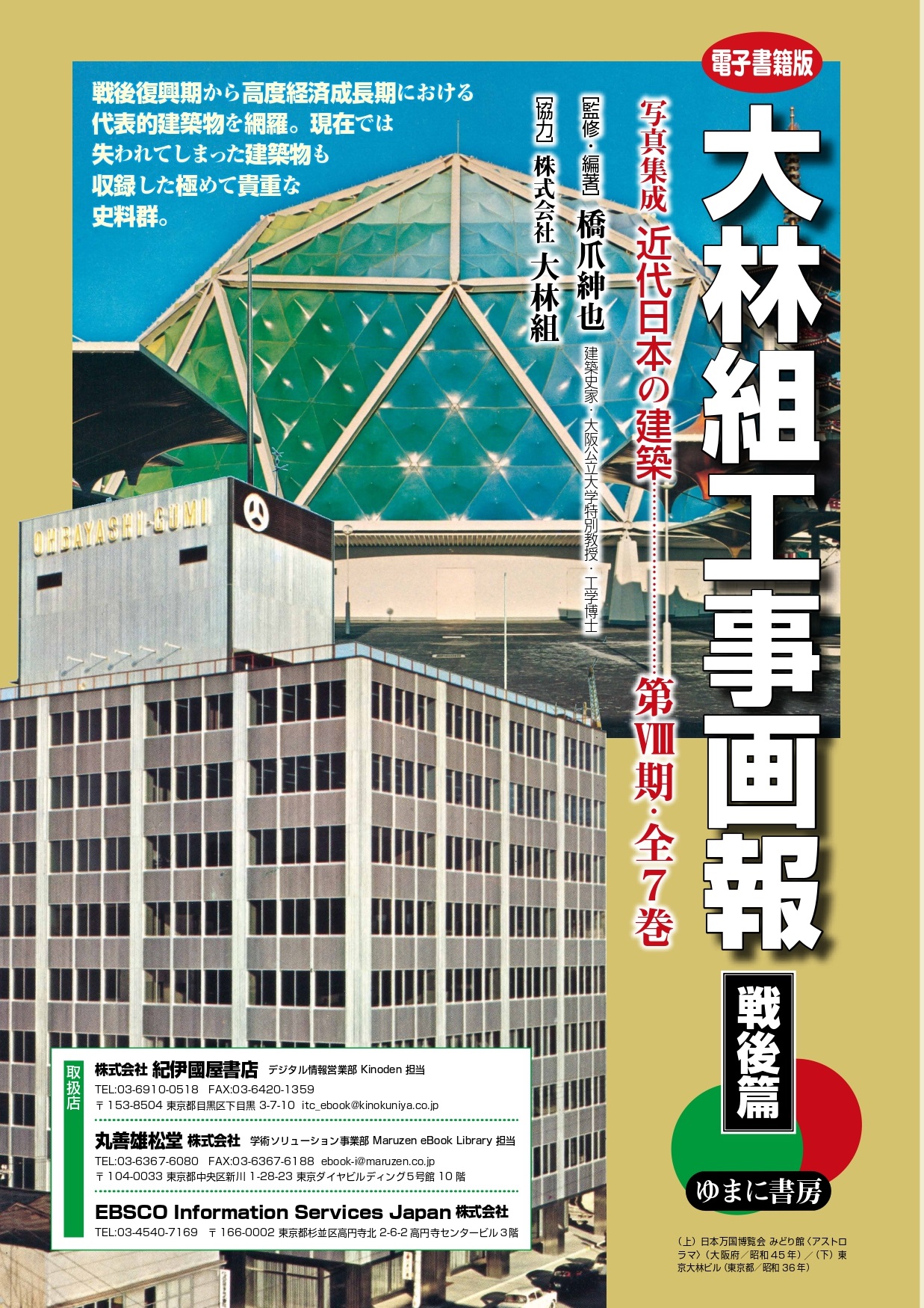 大林組　工事画報　戦後篇　全7巻(オンデマンド版）