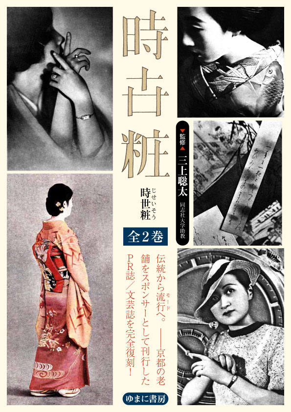 時世粧 (全2巻セット）