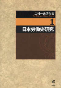 日本労働史研究