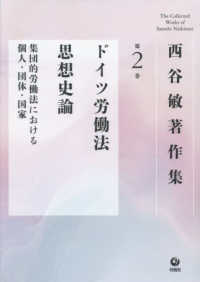 ドイツ労働法思想史論：集団的労働法における個人・団体・国家