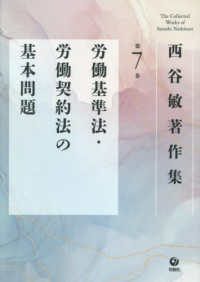 労働基準法・労働契約法の基本問題