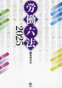 労働六法(2025)