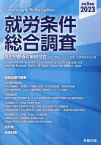 就労条件総合調査〈令和5年版〉