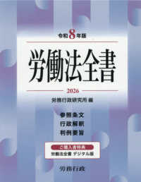 労働法全書：参照条文　行政解釈　判例要旨（令和8年版）