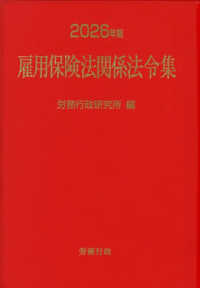 雇用保険法関係法令集（2026年版）
