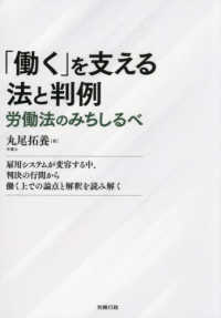 「働く」を支える法と判例：労働法のみちしるべ