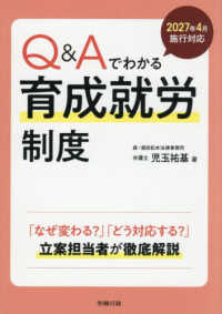 Q&Aでわかる育成就労制度：2027年4月施行対応
