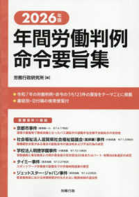 年間労働判例命令要旨集 ; 2026年版