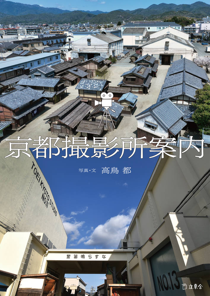 京都撮影所案内